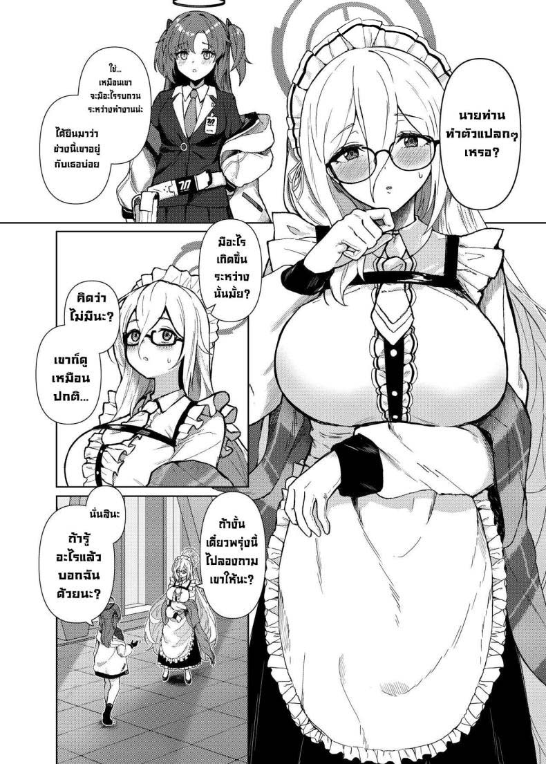 ให้หนูช่วยปลอบใจนะ